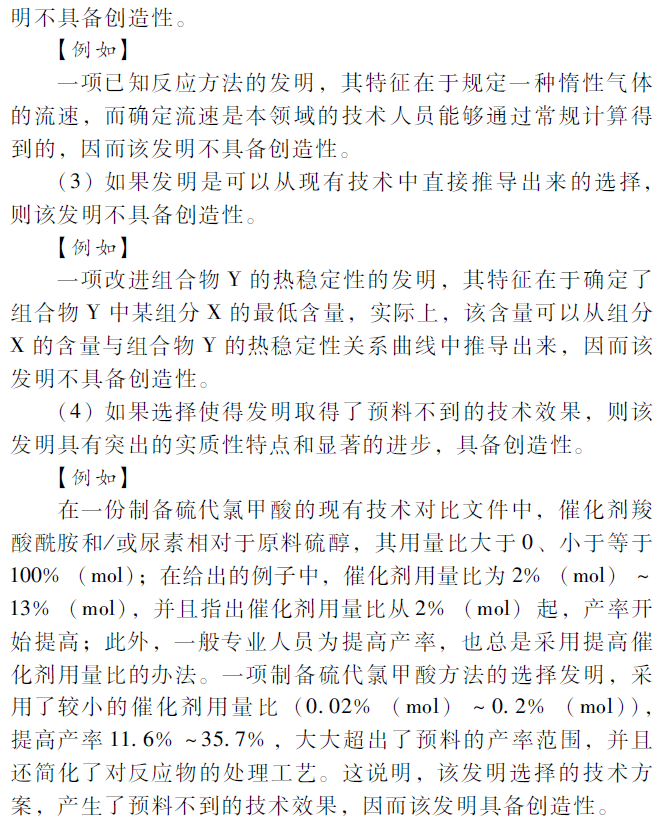 上位概念影响下位概念的新颖性么?
