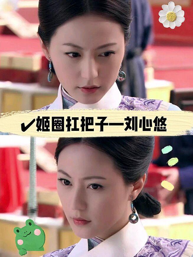 姬圈大佬人间绝色刘心悠