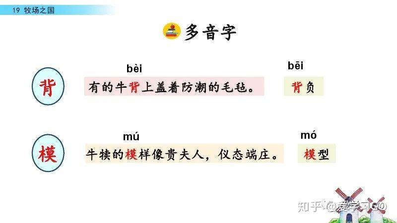 同步练习参考答案:课文19牧场之国一,读拼音,写词语.