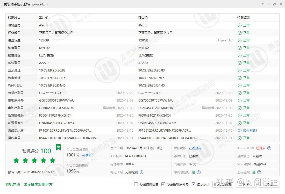 拼多多购买扩容ipad,法学生维权纪实