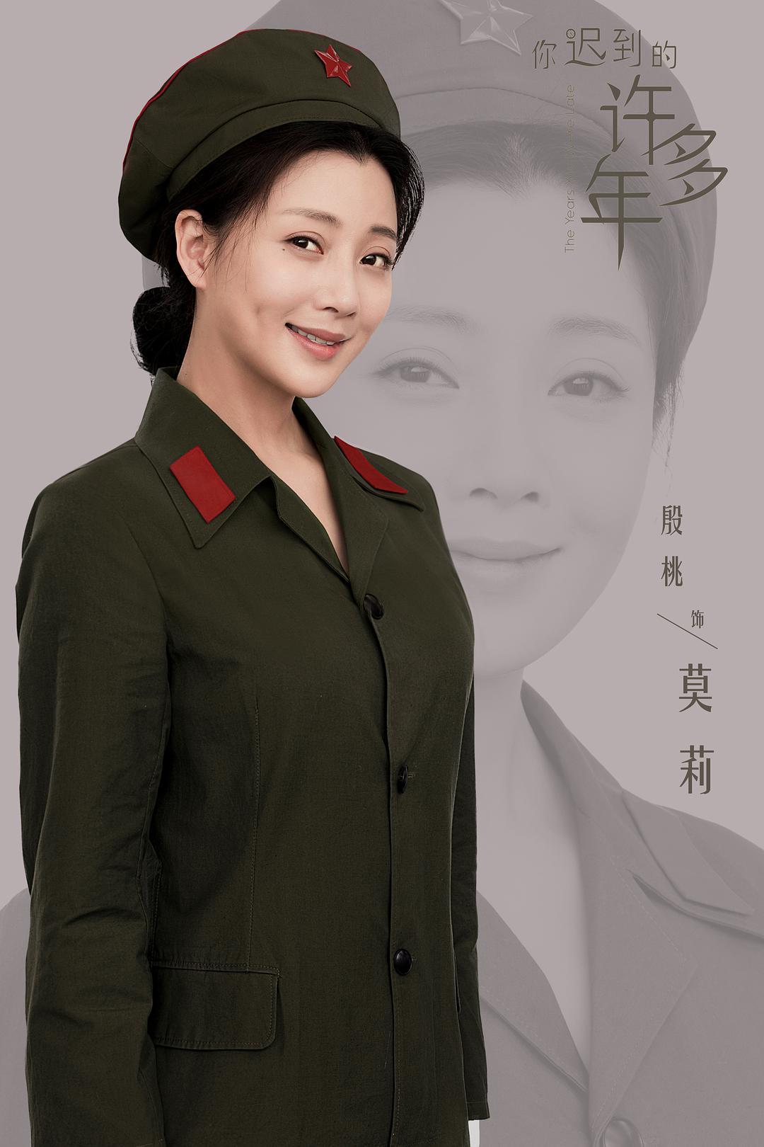 如何评价黄晓明殷桃的电视剧《你迟到的许多年》? - 知乎