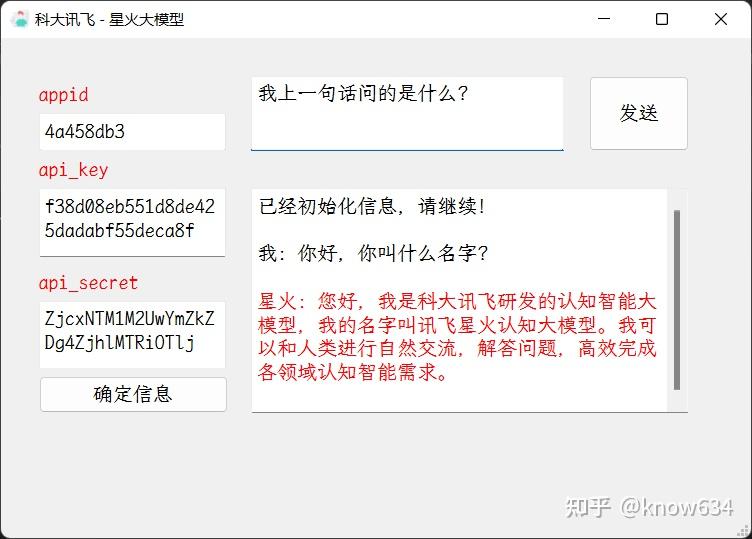 重写科大讯飞- 星火大模型的API，并且做成聊天软件- 知乎