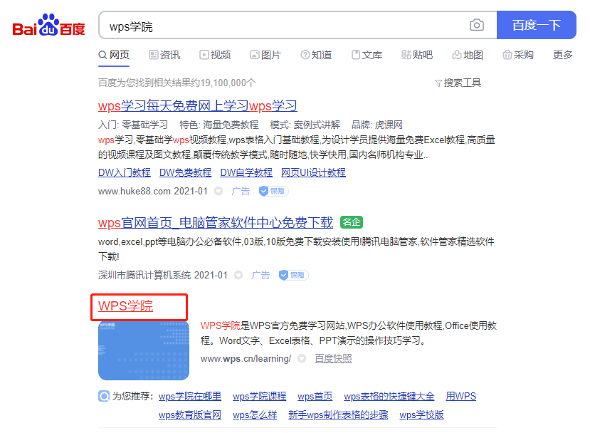 WPS Office-支持多人在线编辑多种文档格式_WPS官方网站手机版教程：掌