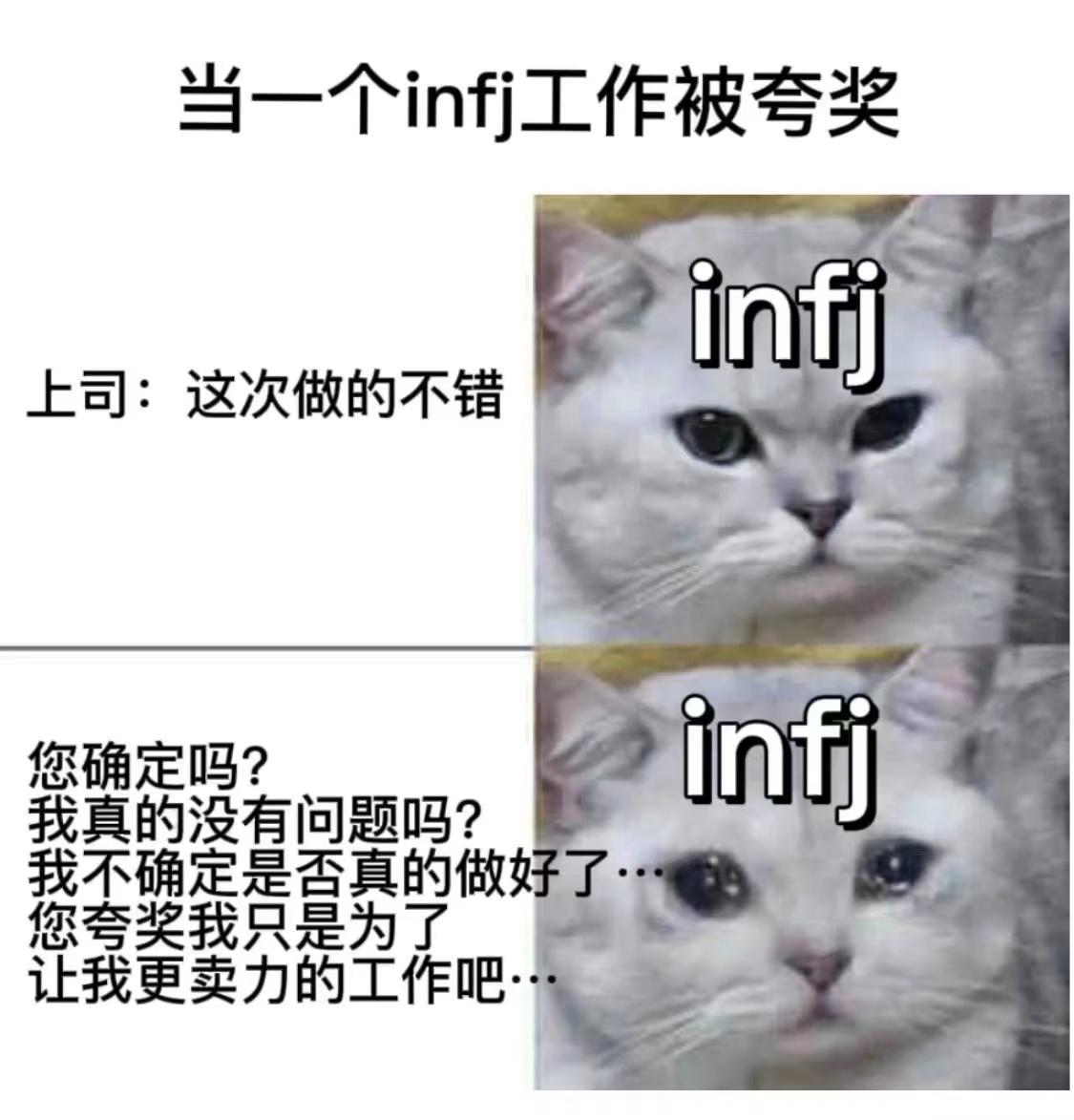 【MBTI表情包】INFJ表情包 | 提倡者型人格表情包 | INFJ梗图 - 知乎