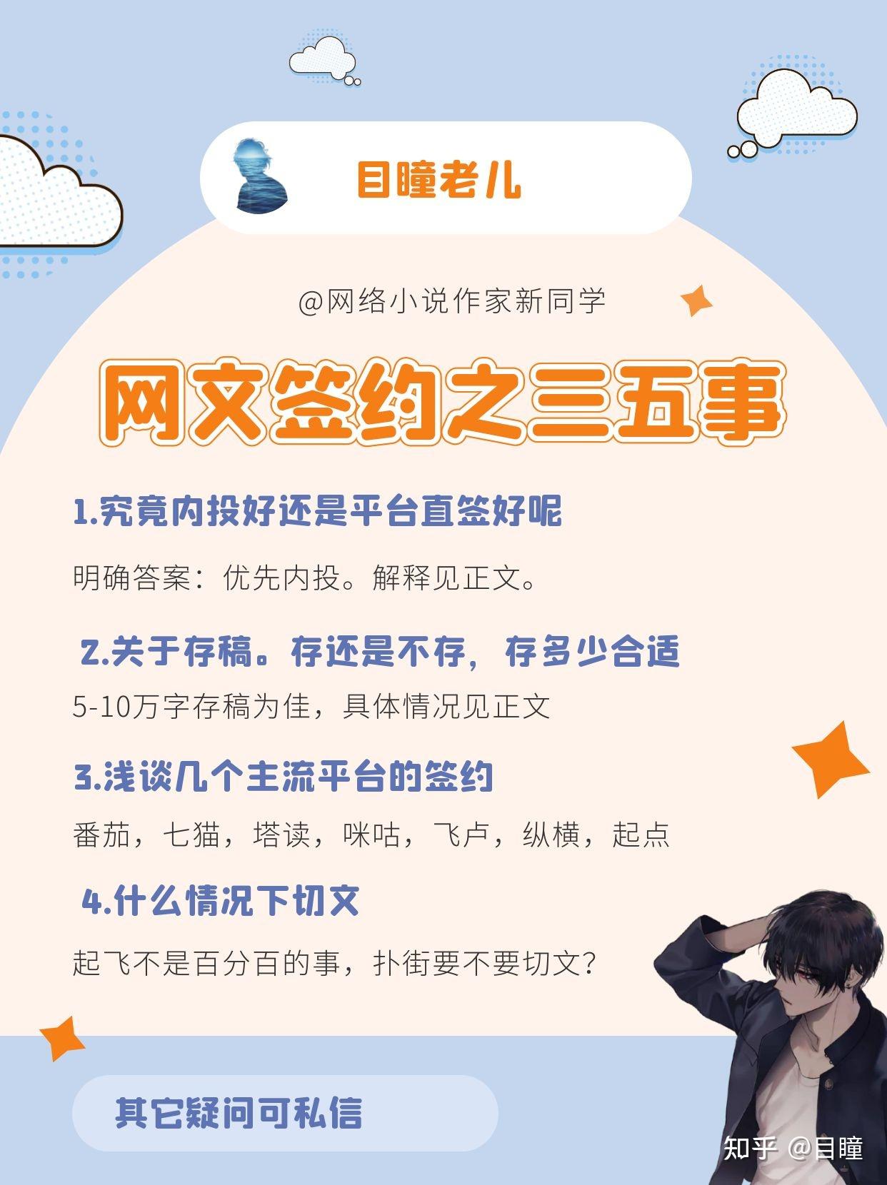 网络小说投稿签约之三五事如何成功率更高呢