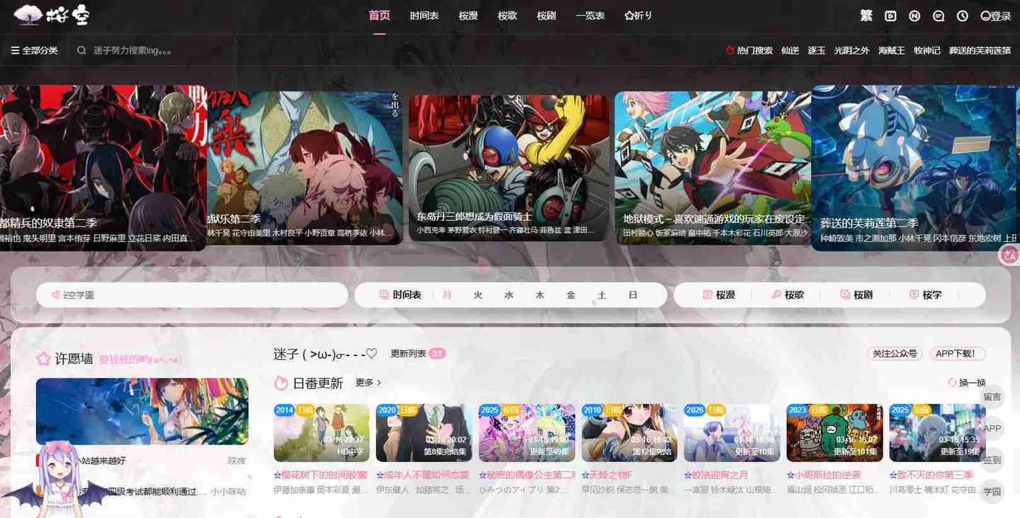 樱之空动漫官网 - 免费在线看高清番剧 | 网页入口 - 知乎