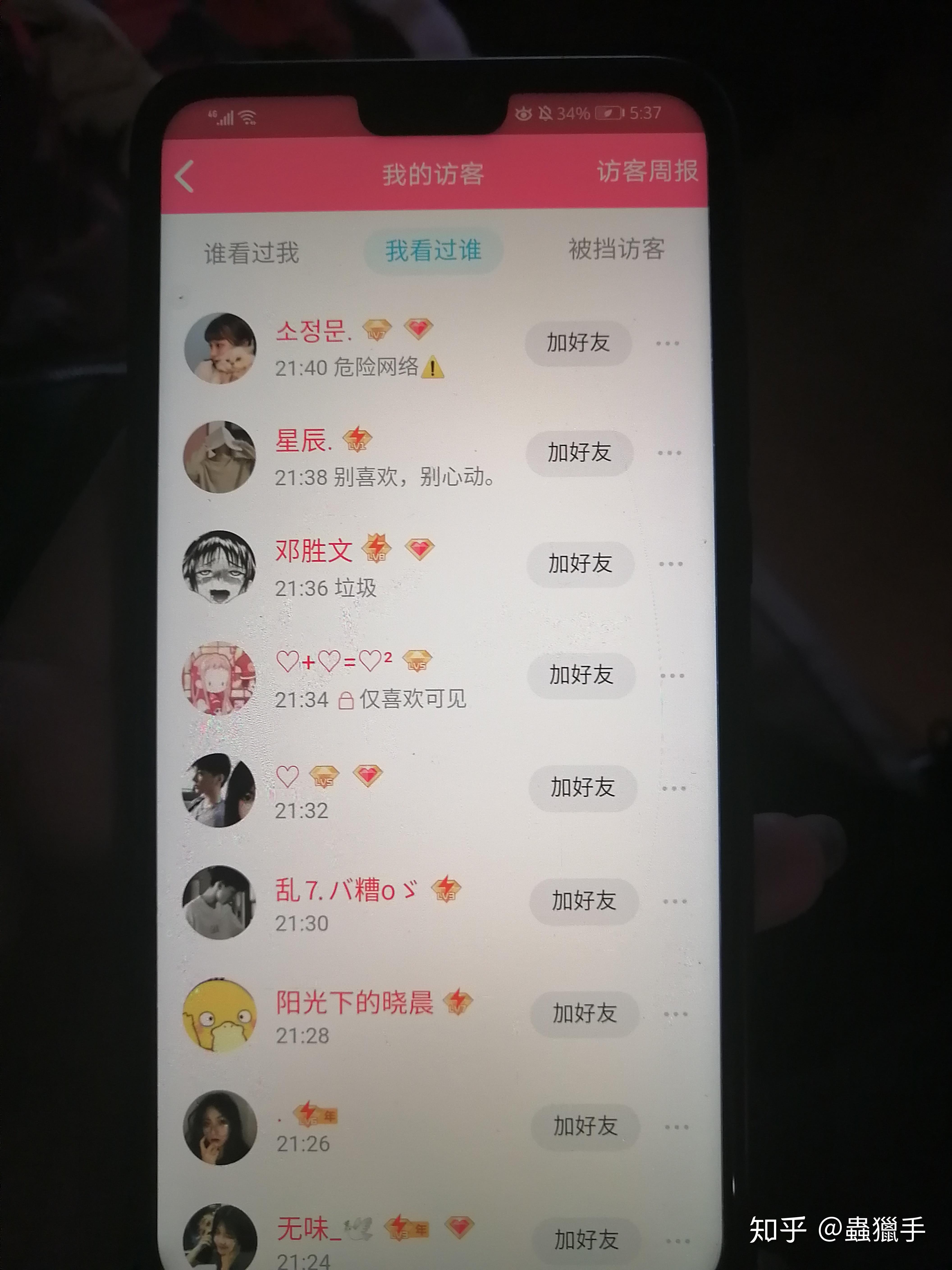 腾讯qq空间自己的我看过谁的空间莫名其妙的多了这人