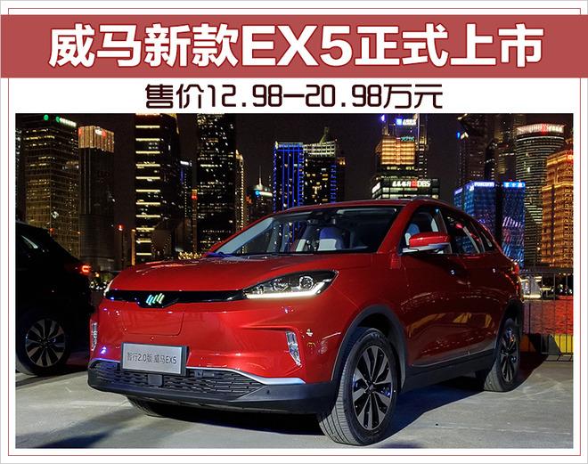 威马旗下的纯电动suv ex5有着丰富的配置,出众的续航里程及性价比