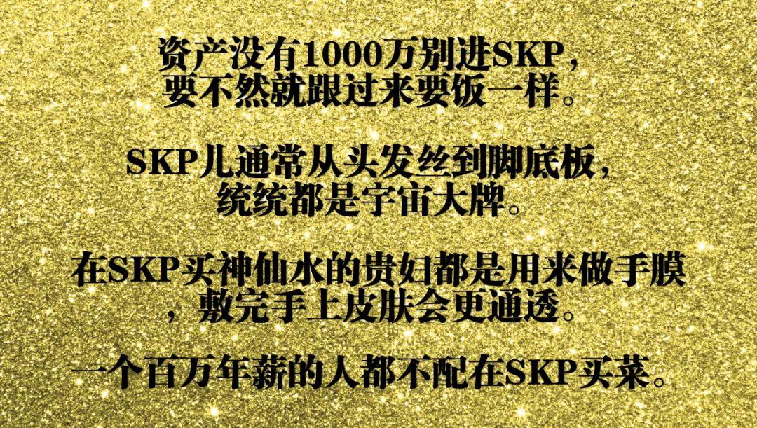 skp为啥这么人上人