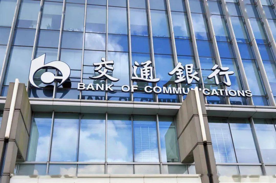 截至3月12日,今年以来中国银保监会网站累计披露了13张涉及交通银行的