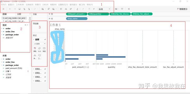 02上手tableau