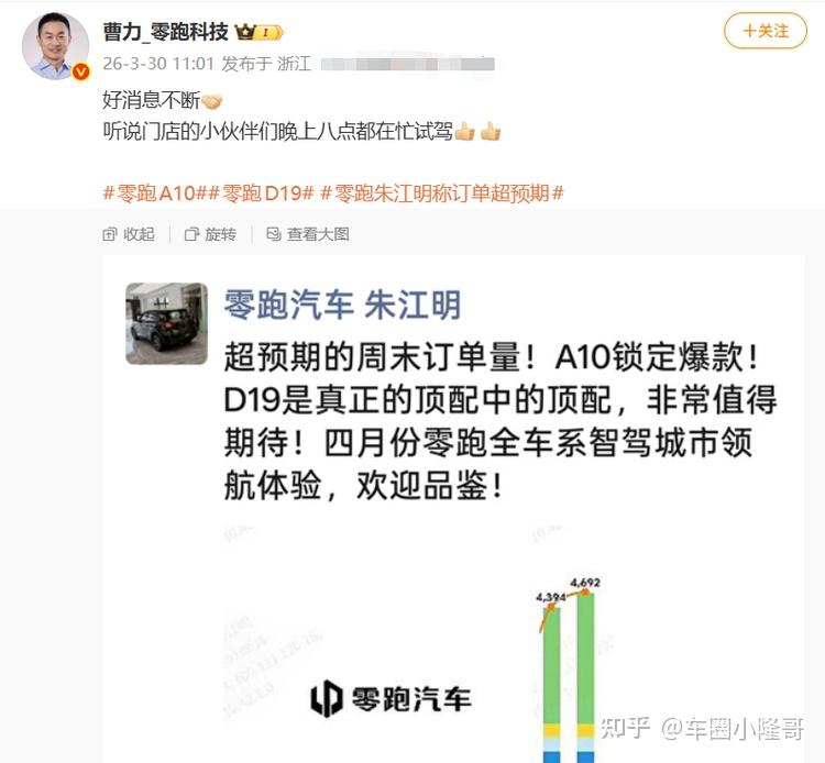 零跑A10爆单了!老板朱江明公布周末订单,销售接待不过来