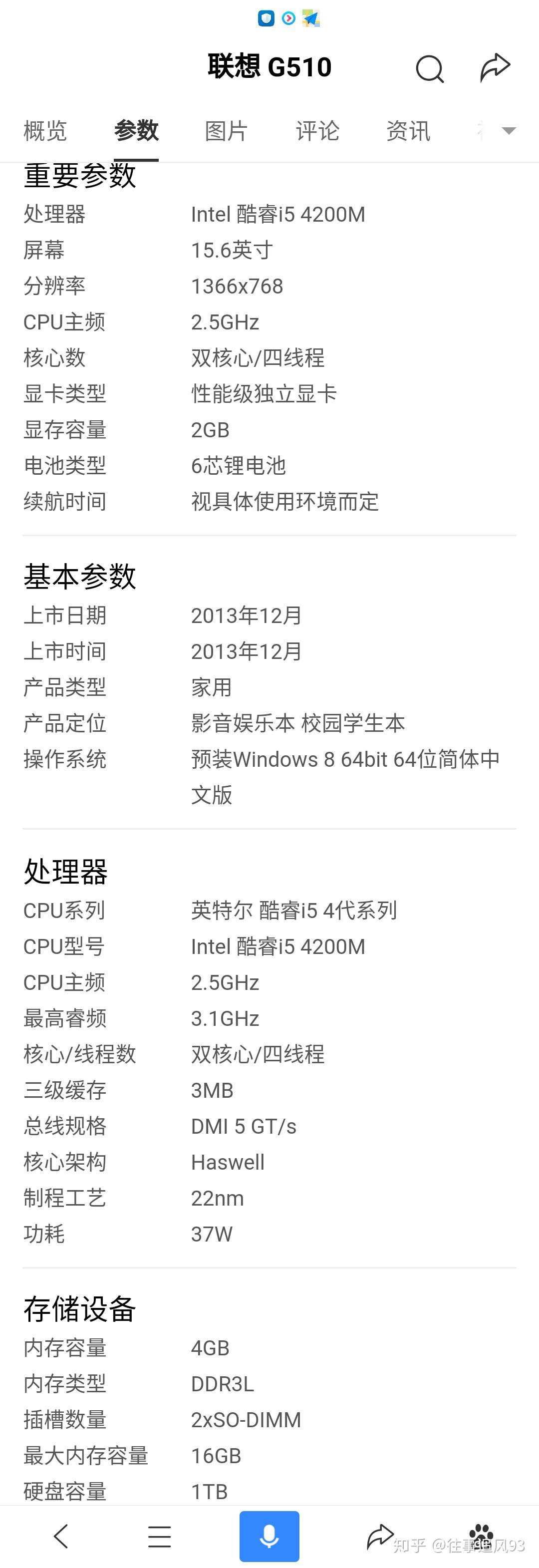 g510笔记本参数图片