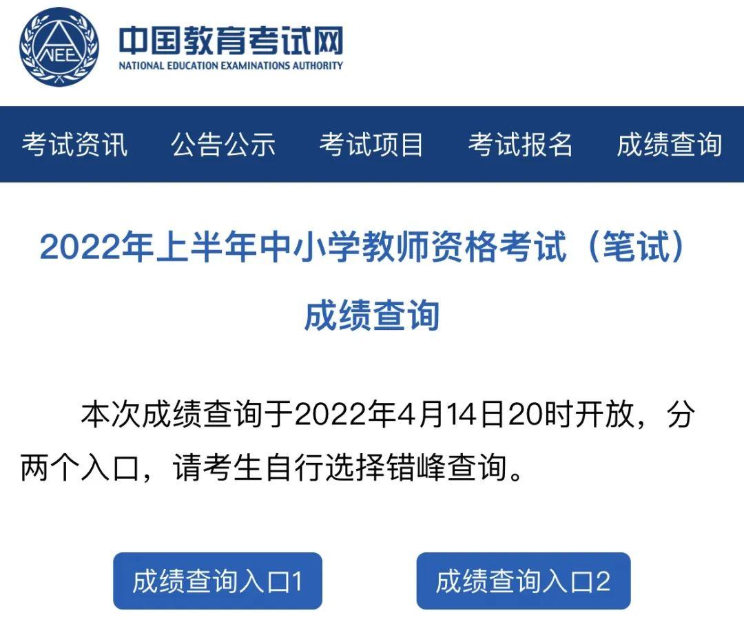 官方信息22上教資筆試成績今晚8點公佈內附查詢通道