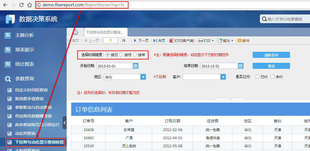 请问帆软报表周月年如何统计呢? - 知乎