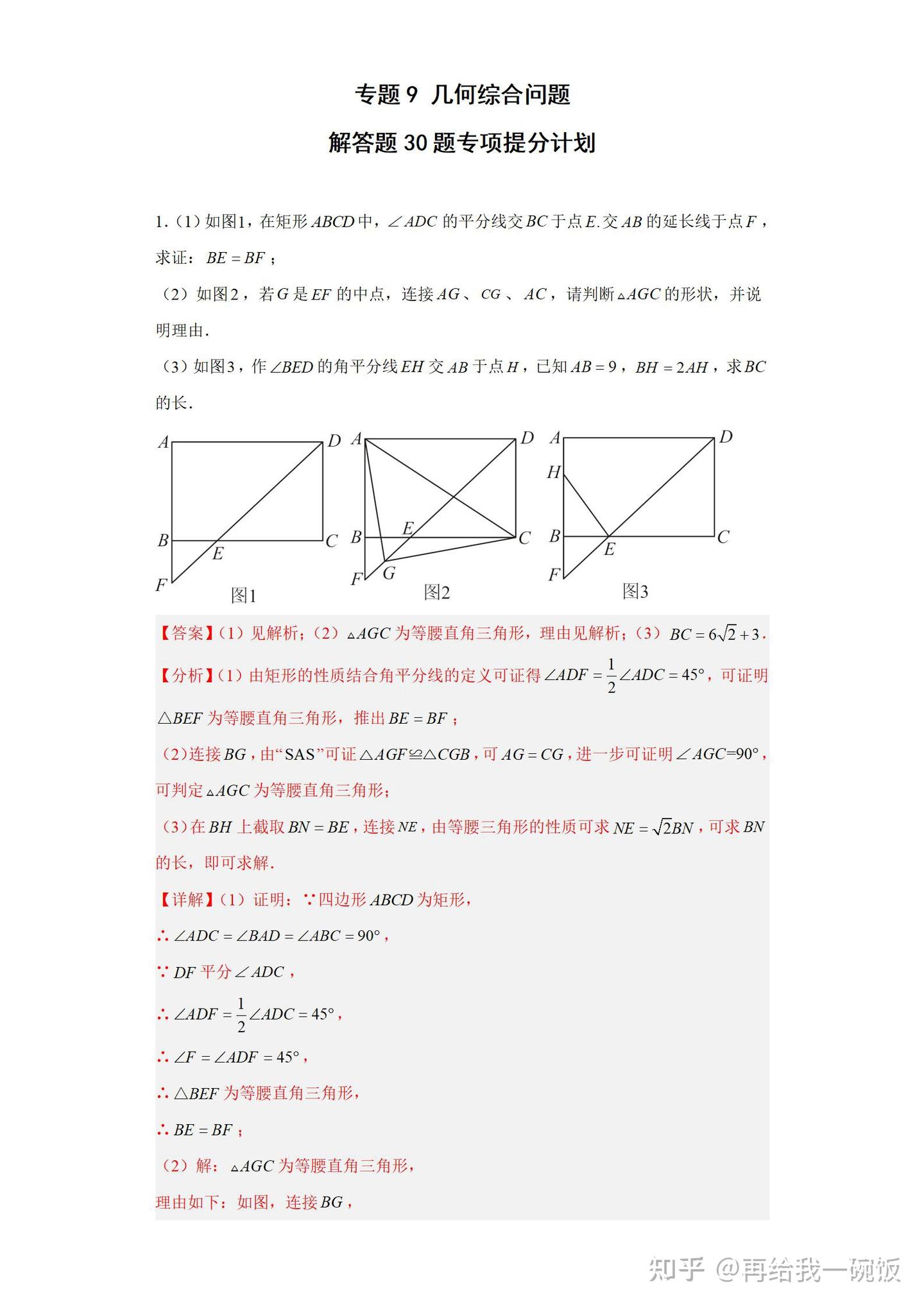 初中数学——中考复习大题精编30题,含详细解析 - 知乎