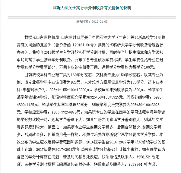 臨沂大學(xué)是幾本_臨沂的本科_臨沂的本科大學(xué)有哪些大學(xué)