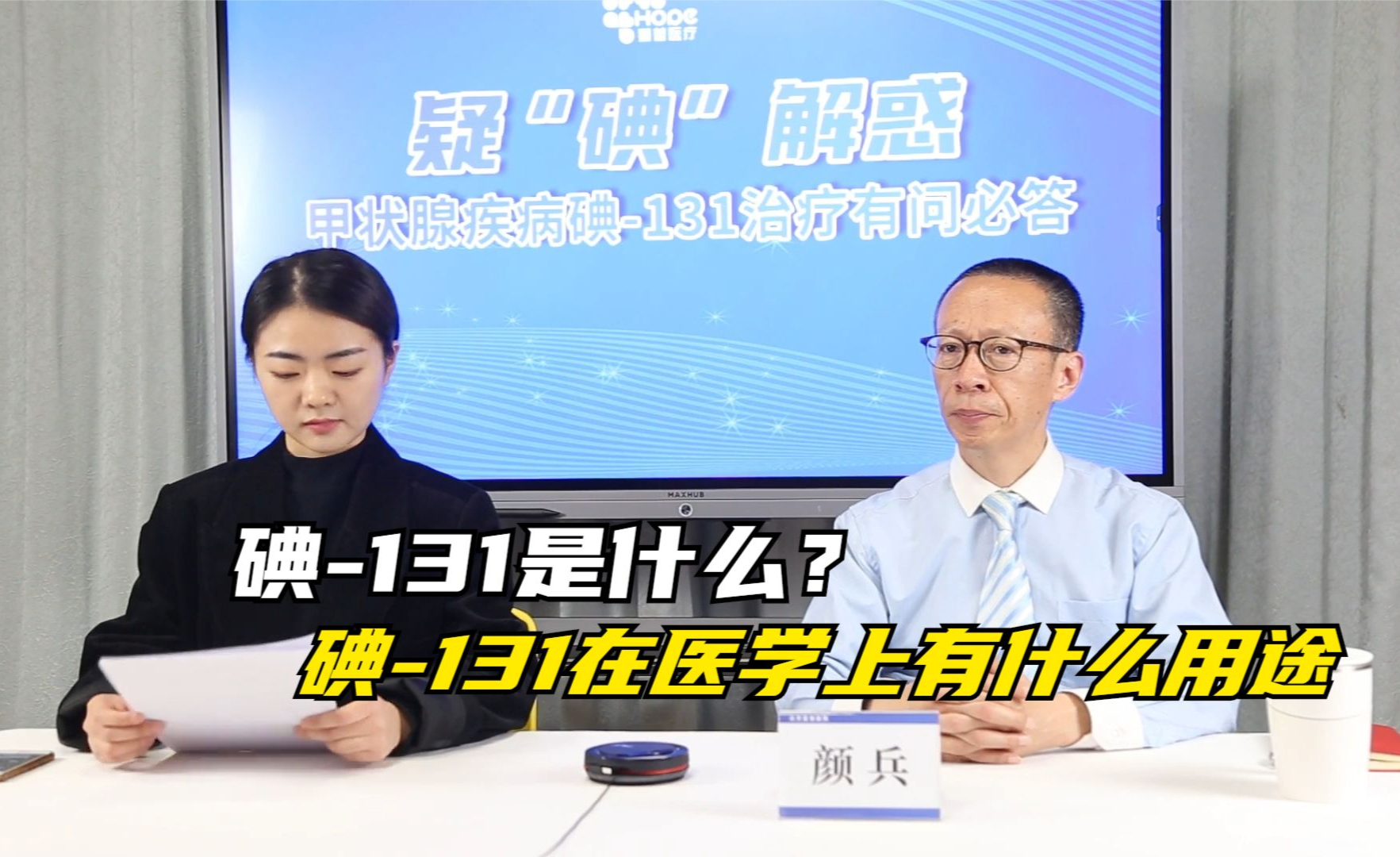 什么是碘-131,碘-131在医学上有哪些用途? - 知乎