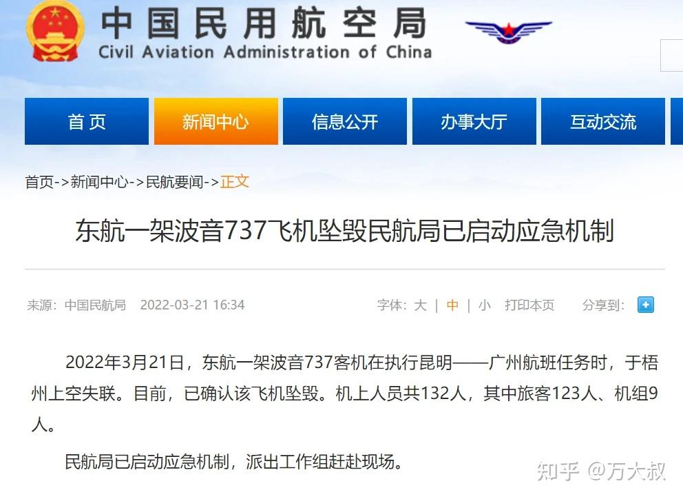 突发东航一架搭载132人的波音737客机在广西梧州藤县坠毁