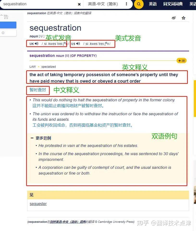 技术与工具 | 剑桥双语在线词典：英语初学者友好的一款利器 - 知乎