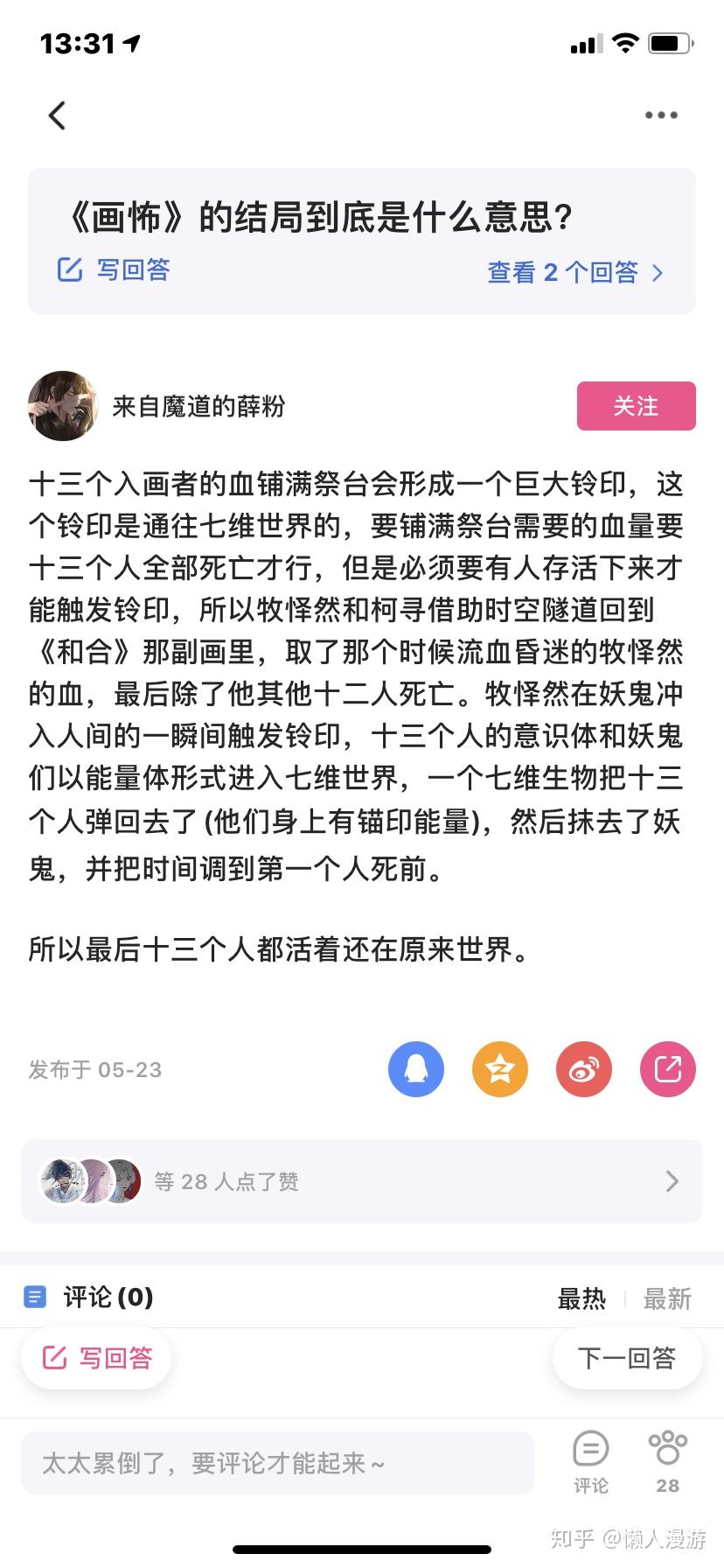 画怖的结局到底是什么意思?