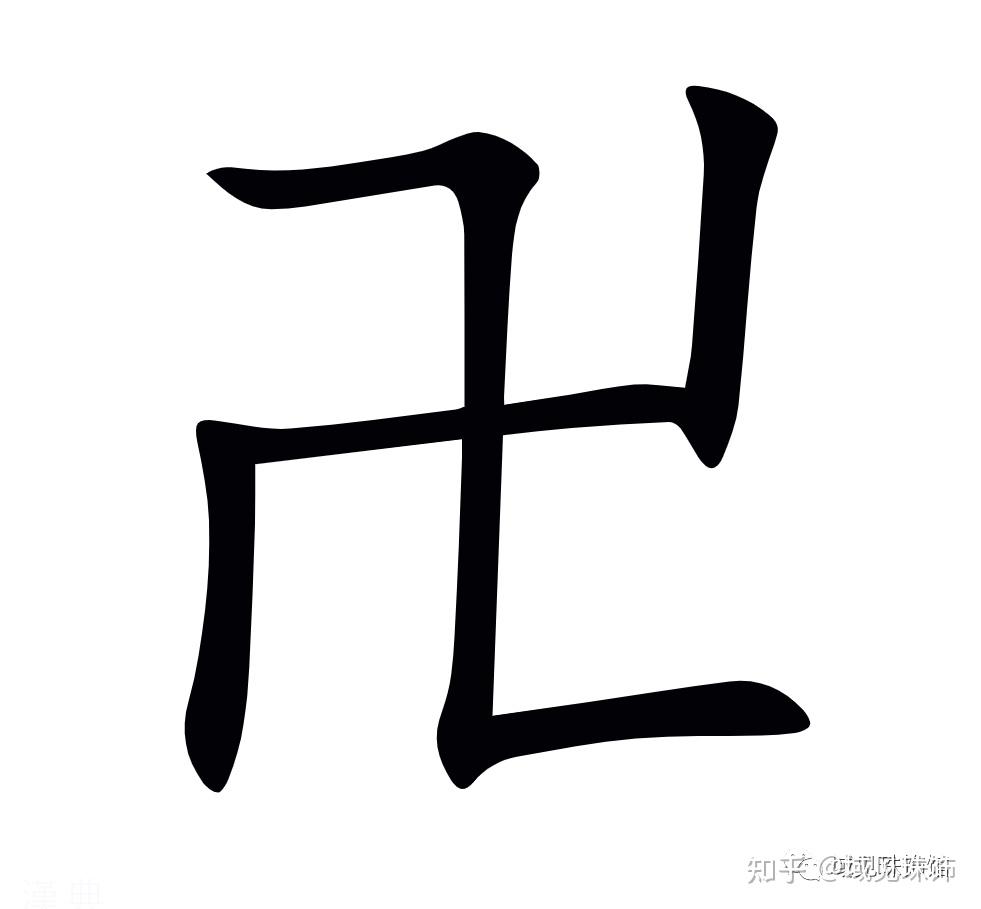 你知道“卍”字起源于新石器时代吗?|罗马帝国錾刻卍字符号戒指 - 知乎