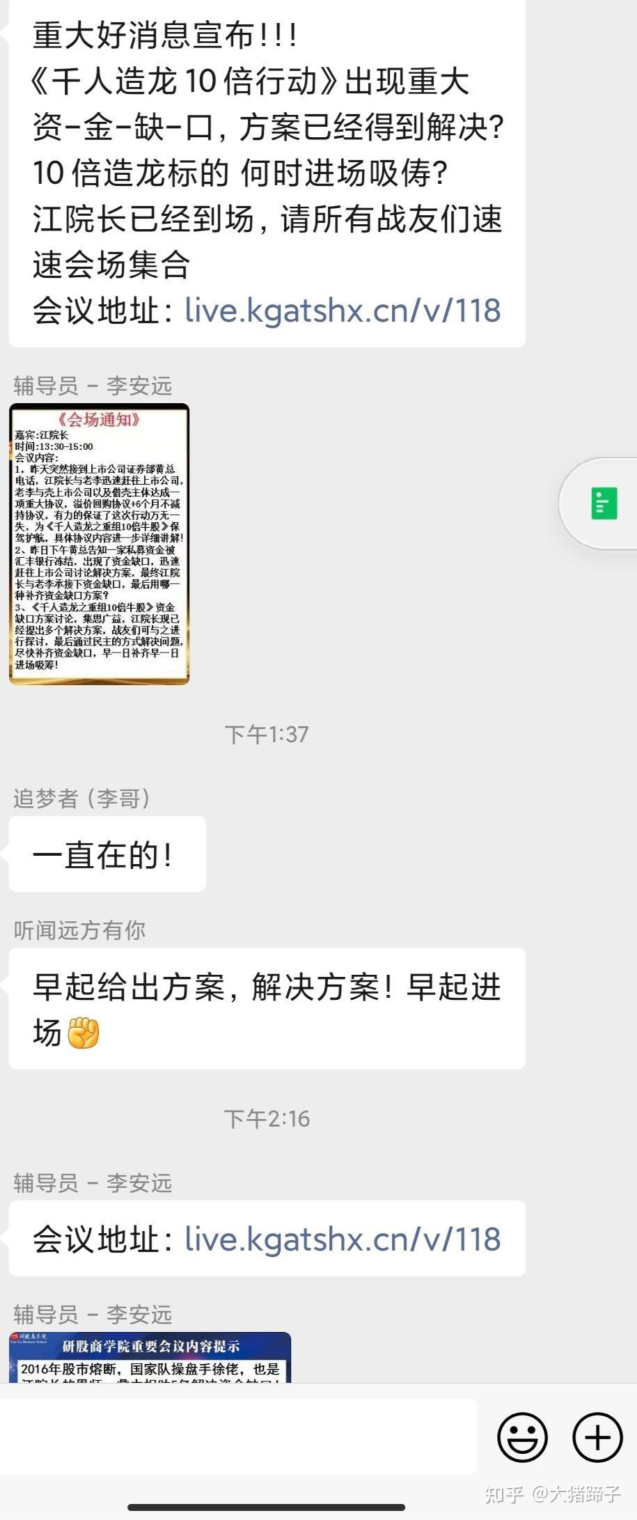 研股商学院骗局- 知乎