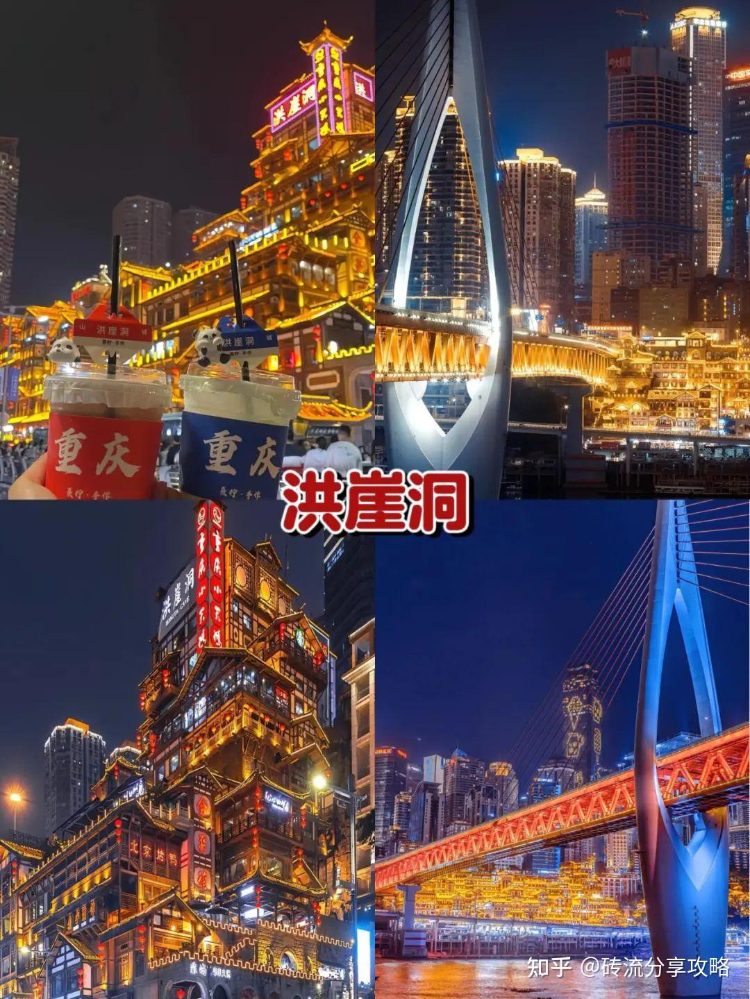 被问爆了!2025最新重庆旅游攻略——第一次去重庆-超详细实用,必看+收藏!4-6月去重庆旅游的朋友们一定要看! - 知乎