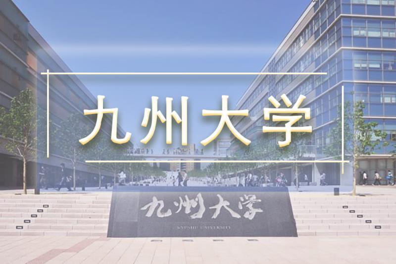 日本低调的帝国大学 九州大学 知乎
