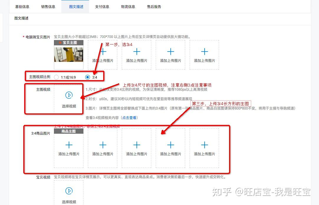 淘宝怎么上传长方型主图我发了34视频为什么还是正方形