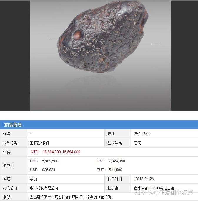 陨石怎么辨别真假和类别哪里可以快速出手了