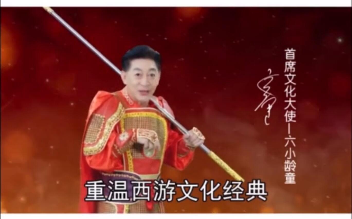 哎 可怜的六小龄童 温柔junz 知乎