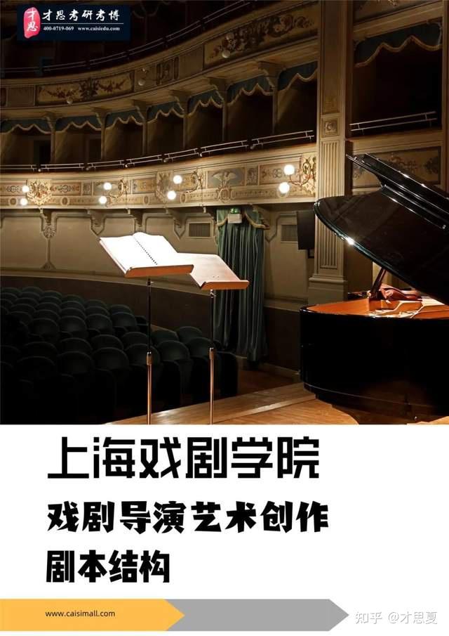 2022年上海戏剧学院戏剧导演艺术创作910导演基础考研专题解读