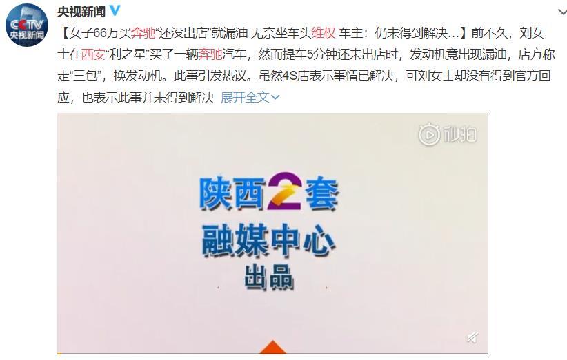 西安奔驰维权事件你的沉默只会助长不良商家的嚣张气焰