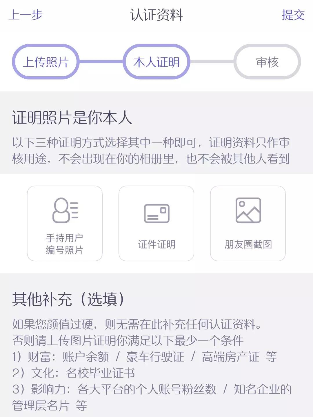 探探照片审核通过技巧图片