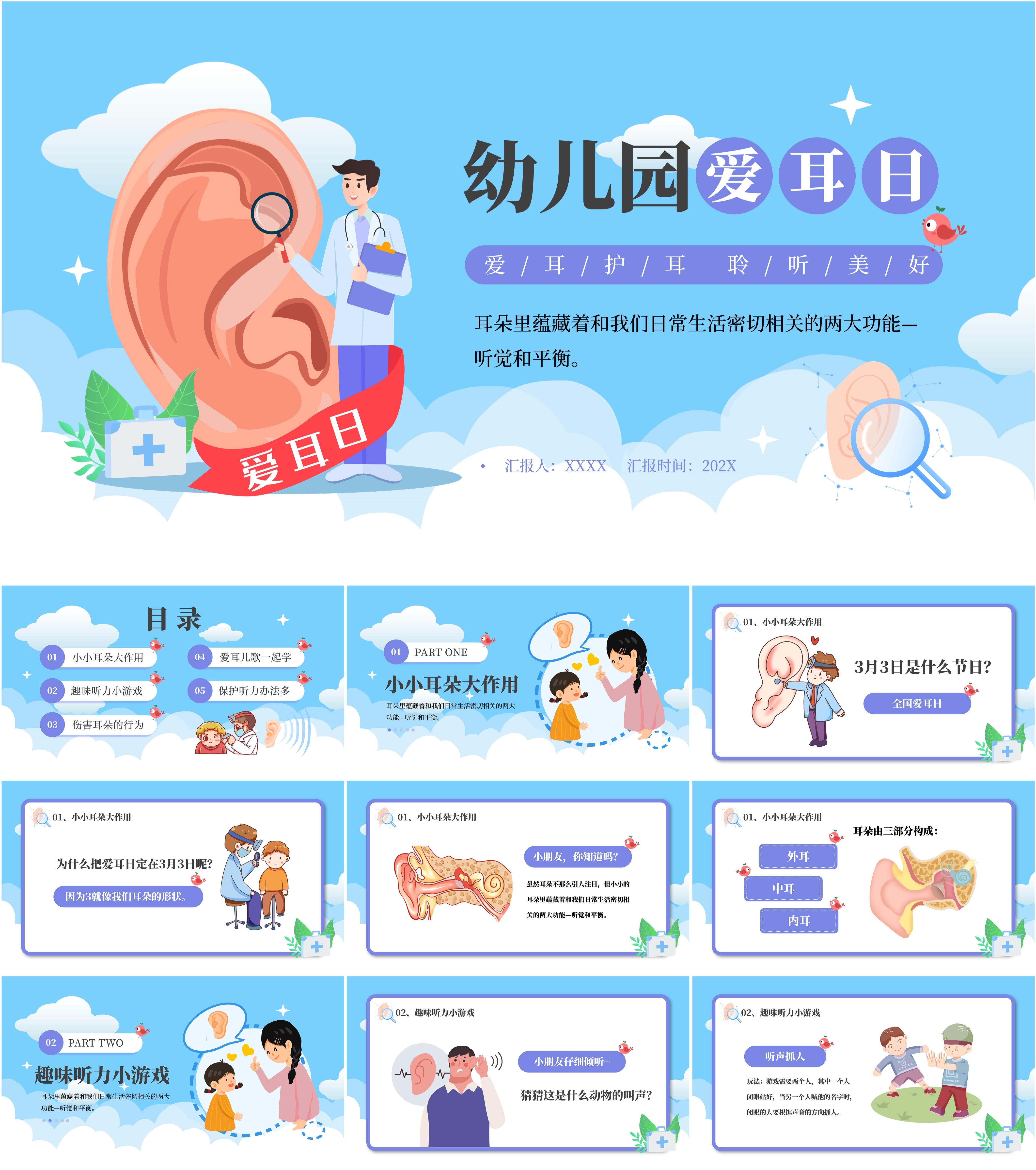 最新13套高质量全国爱耳日ppt课件!