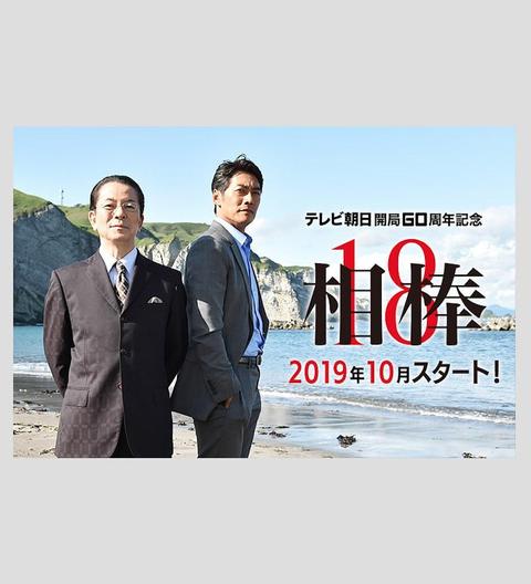 相棒第18季 日剧 知乎