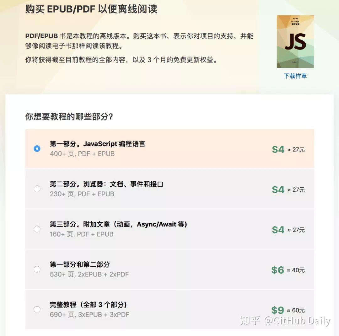 这份开源的 JavaScript 教程是真的走心 - 知乎