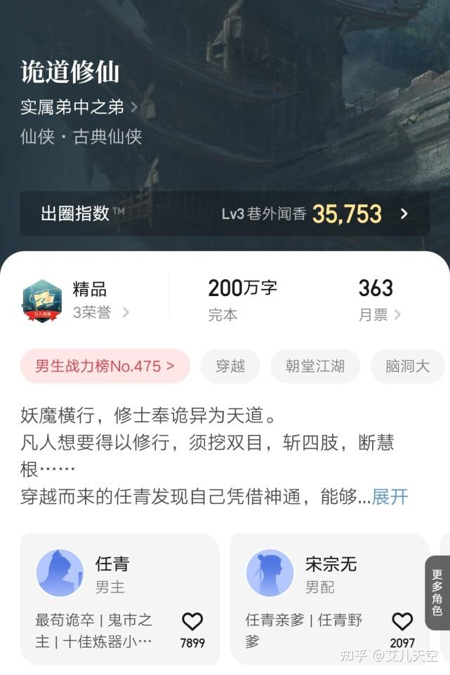 一年200万字，“实属弟中之弟”的万订仙侠小说《诡道修仙》完结了 - 知乎