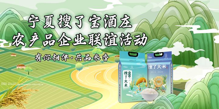 宁夏搜了宝酒庄2025年有你相伴,共品米香联谊活动 - 知乎