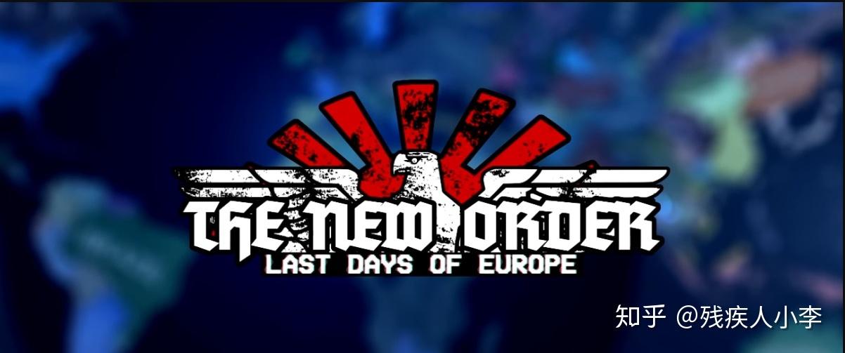 活在钢铁雄心4modtheneworder世界观是种怎样的体验