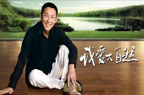 广告:从自然风景到家中的风景,木地板与自然融为一体;陈道明用手抚摩