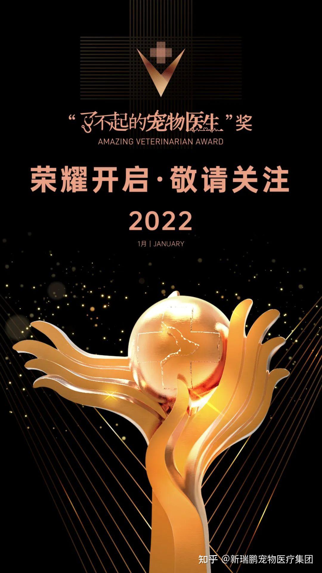 敬请期待2022年了不起的宠物医生奖荣耀开启