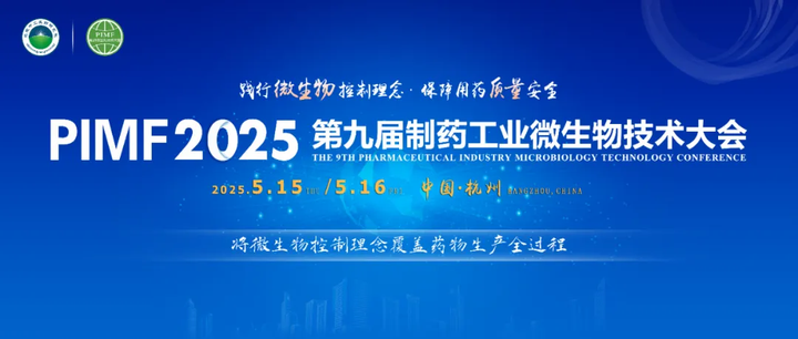 CICC与您相约杭州丨第九届制药工业微生物技术大会 - 知乎