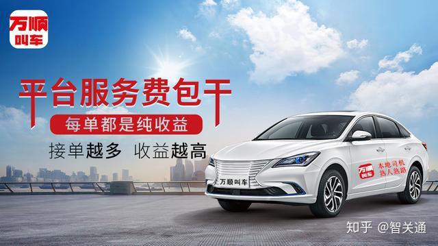 万顺叫车平台服务费包干单单都是纯收益