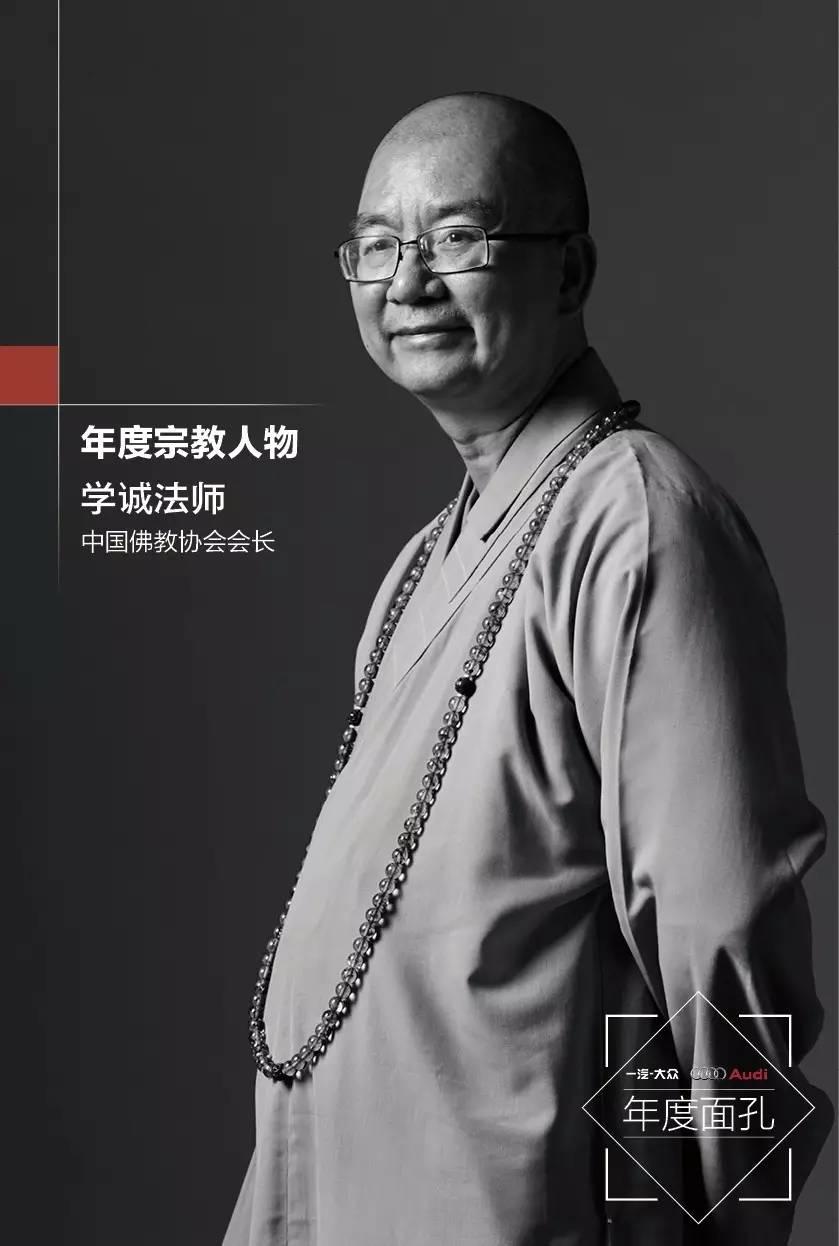 年度宗教人物 | 学诚法师:现代寺院的幕后推手 - 知乎