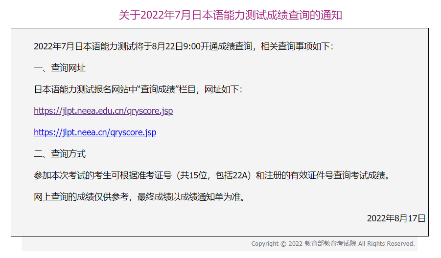 注意！！2022年7月日语能力考成绩查询时间公布! - 知乎