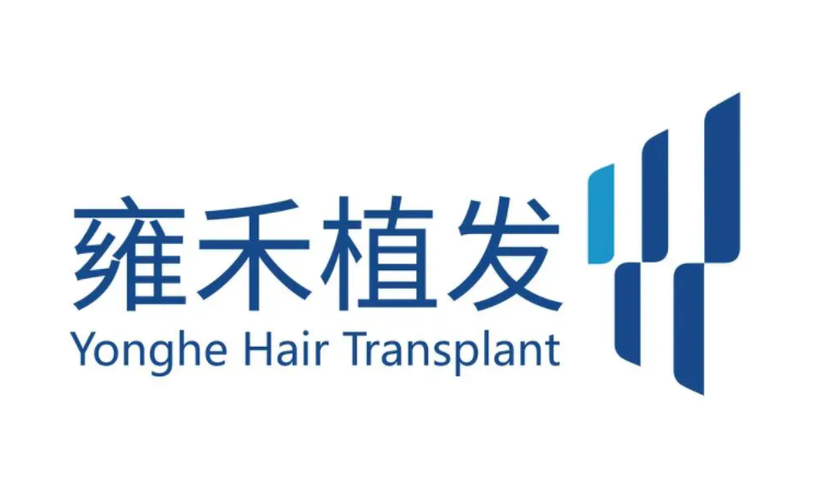 雍禾植发营养液(雍禾植发口碑怎么样)