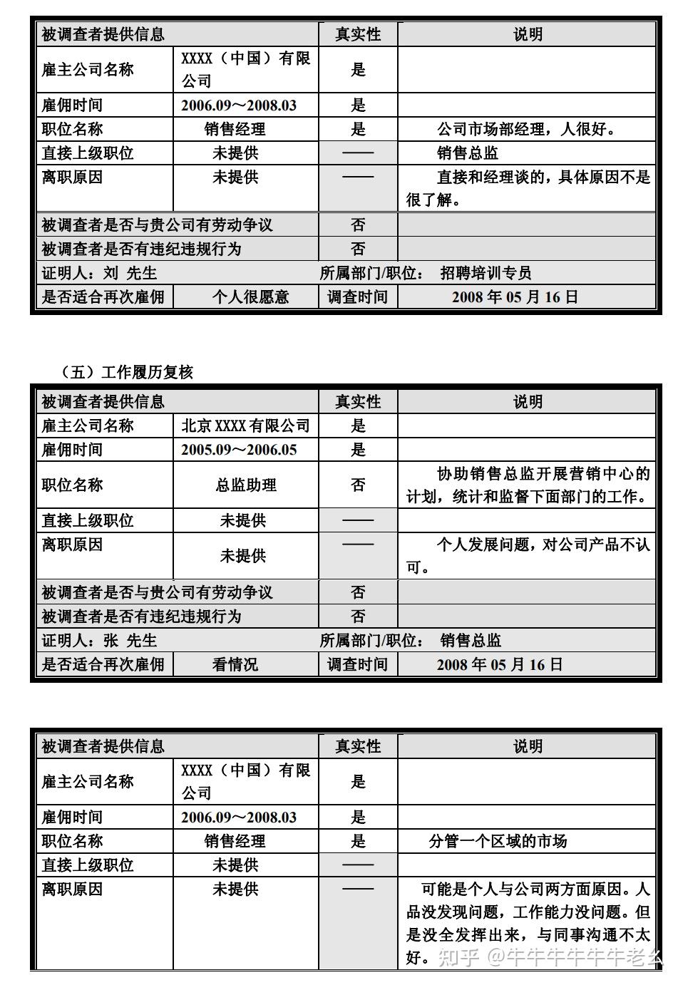 入职前,hr告诉你接下来要进行背景调查!了解背调的内容,轻松通过!