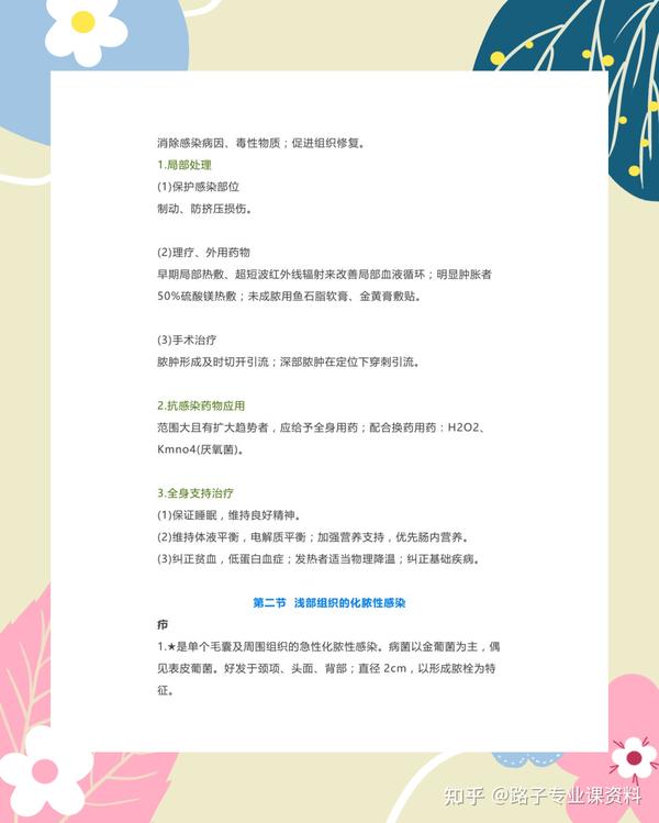 临床医学外科学重点总结外科感染笔记+临床医学外科学重点总结外科感染重点知识+题库及答案 知乎